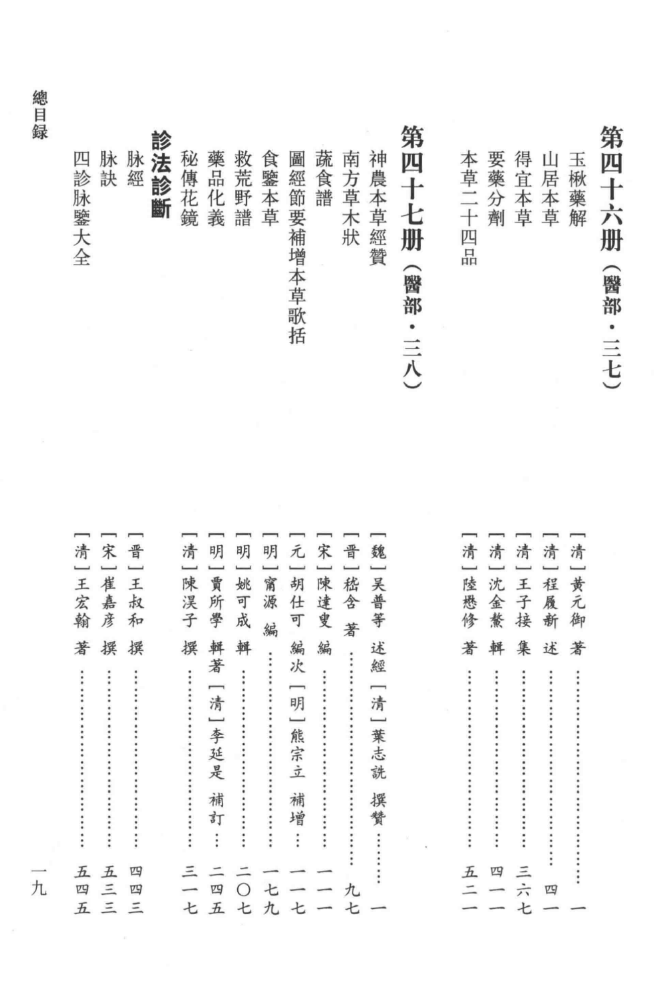 道医全书 001_49.png